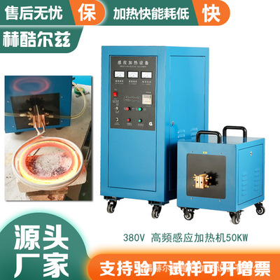 50KW高频感应加热机 高频数控淬火机床焊接机钎焊熔型退火透热炉