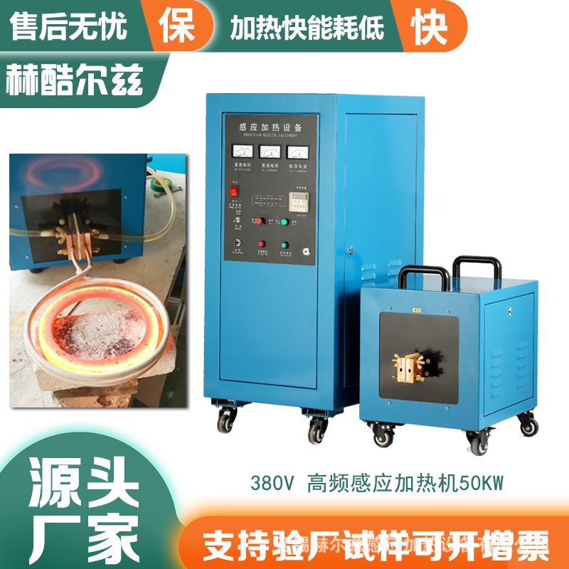 50KW高频感应加热机 高频数控淬火机床焊接机钎焊熔型退火透热炉