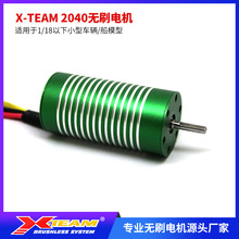 XTEAM 2040电机遥控模型车马达小船电机 1/18  160W