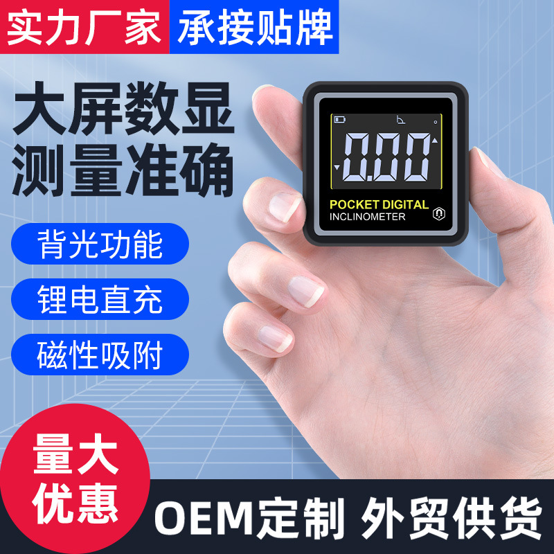电子数显水平仪微型倾角仪360°倾角盒角度尺高精度倾斜器手持