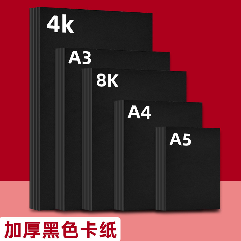 A4 블랙 골판지 하드 두꺼운 A34 오픈 8K 아트 손으로 그린 시트 유치원 수동 DIY 앨범 내부 페이지 사진