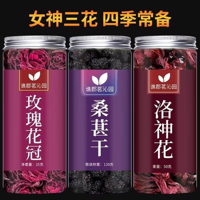 桑葚干洛神花墨红玫瑰花冠茶桑椹组合无硫免煮大果食用桑葚干泡水