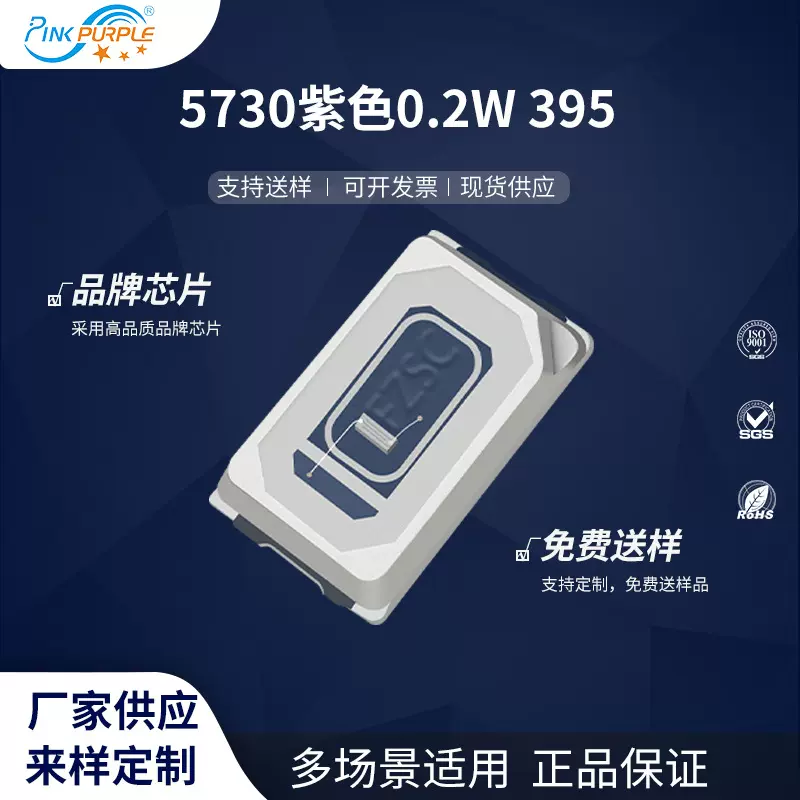 粉紫工厂直销5730led灯珠贴片式5730紫色0.2W 395  led发光二级管