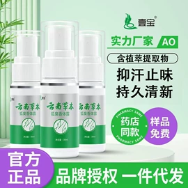 暖贴、暖宝宝;防虫防蛀;止汗香体