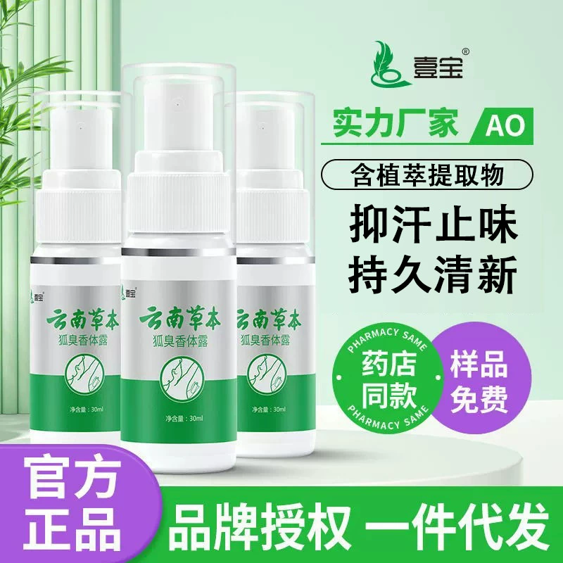 Дезодорант-спрей Yibao Yunnan Herbal, антиперспирант, стойкий аромат, унисекс, оптовая продажа (дропшиппинг)