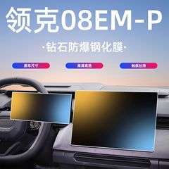 23-25種類のリーダー08EMP中制御車機スクリーンフィルムナビゲーションスクリーン鋼化フィルム自動車用品改造部品