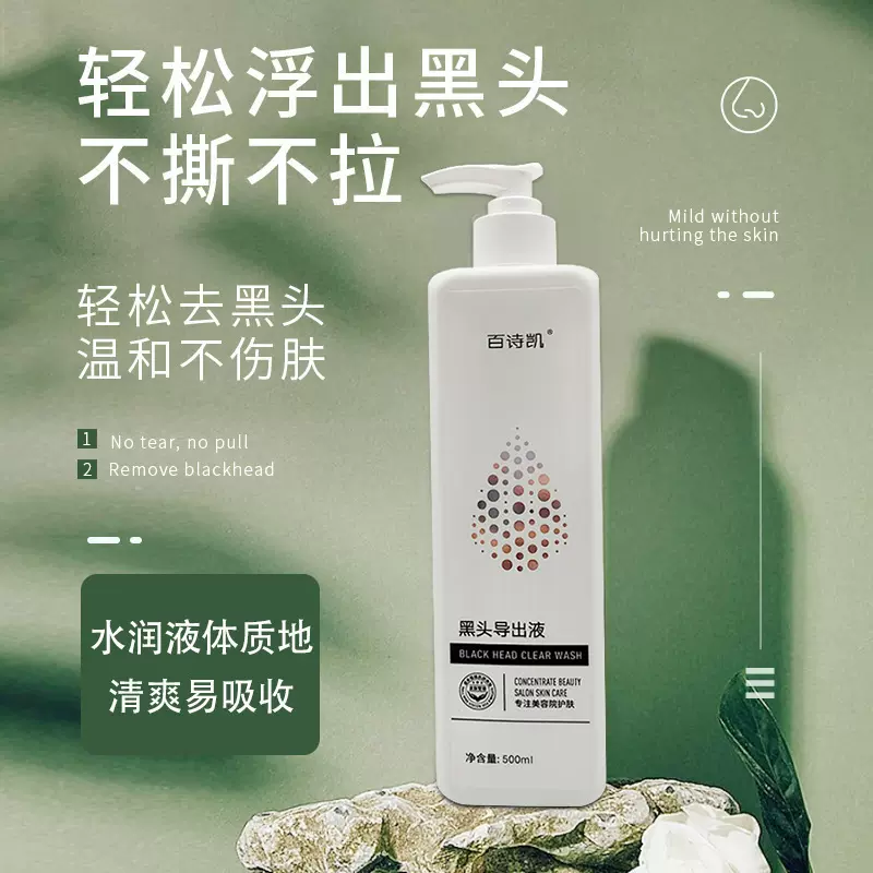 黑头导出液500ml 美容院线专供小气泡去黑头粉刺闭口护理面部精华