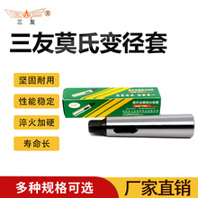 车床变径套 莫氏钻套 高精磨锥套铣刀套中间套三友牌45号钢扁头套