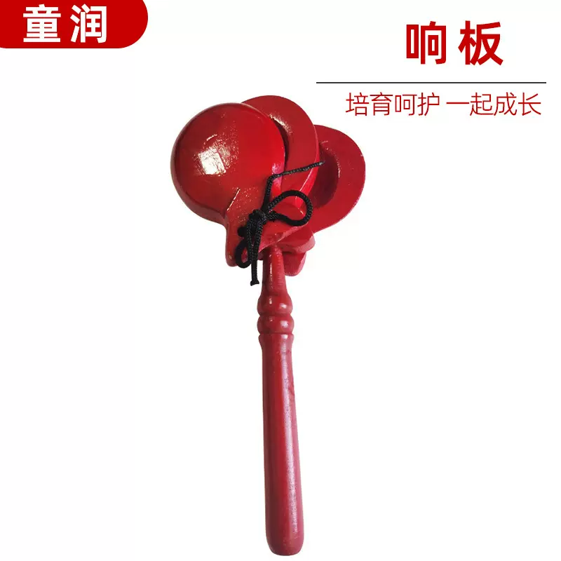 奥尔夫乐器手摇响板幼儿园早教具木质哒哒板儿童音乐玩具红木响板