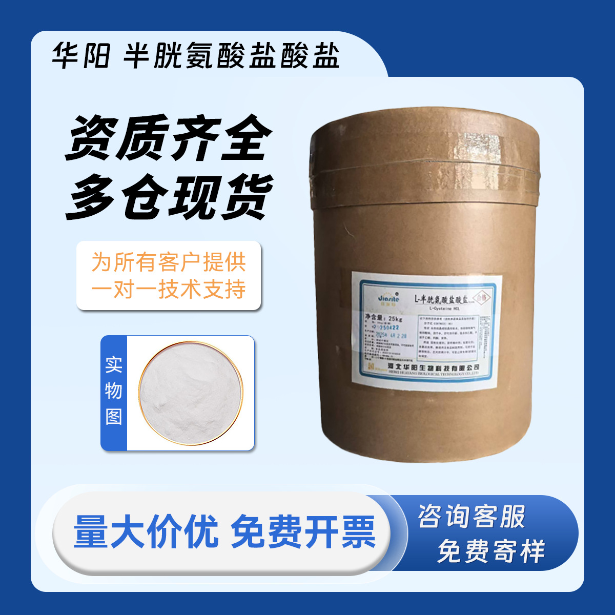 华阳 无水 半胱氨酸盐酸盐 一水 半胱氨酸 食品抗氧化 含量>99%