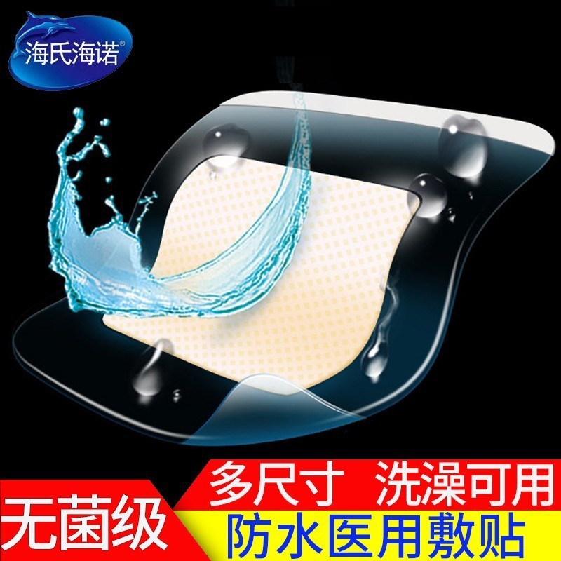 海氏海諾防水傷口貼無菌敷貼PU膜大號創可貼剖腹產術後洗澡專用貼