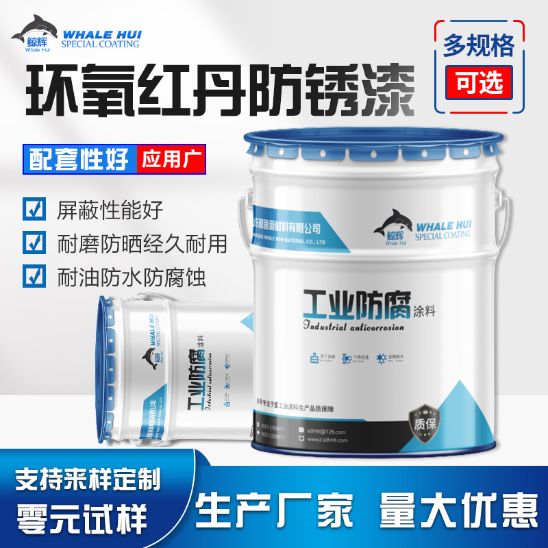 红丹防锈漆价格 环氧红丹防锈漆 化工管道用 抗静电电厂 金属防