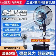 工业喷雾风扇制冷加湿除尘工业电风扇大功率车间商用落地扇