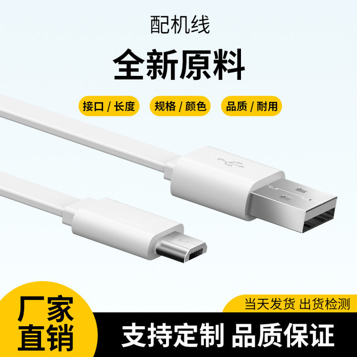 USB Cable Android Charging Cable Type C Data Cable Micro High Current Small Appliance Charging Data Cable