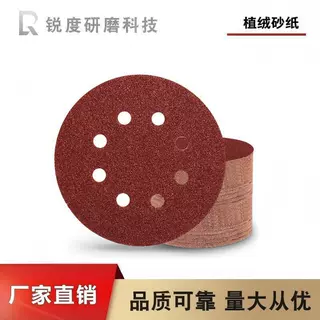 源头厂家5寸8孔红砂植绒砂纸片跨境优质自粘式植绒砂纸打磨拉绒片