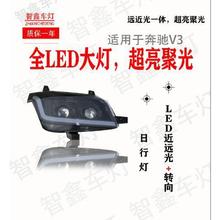 适用北方奔驰精英版led前大灯北奔v3et大灯总成北奔重卡改装配件