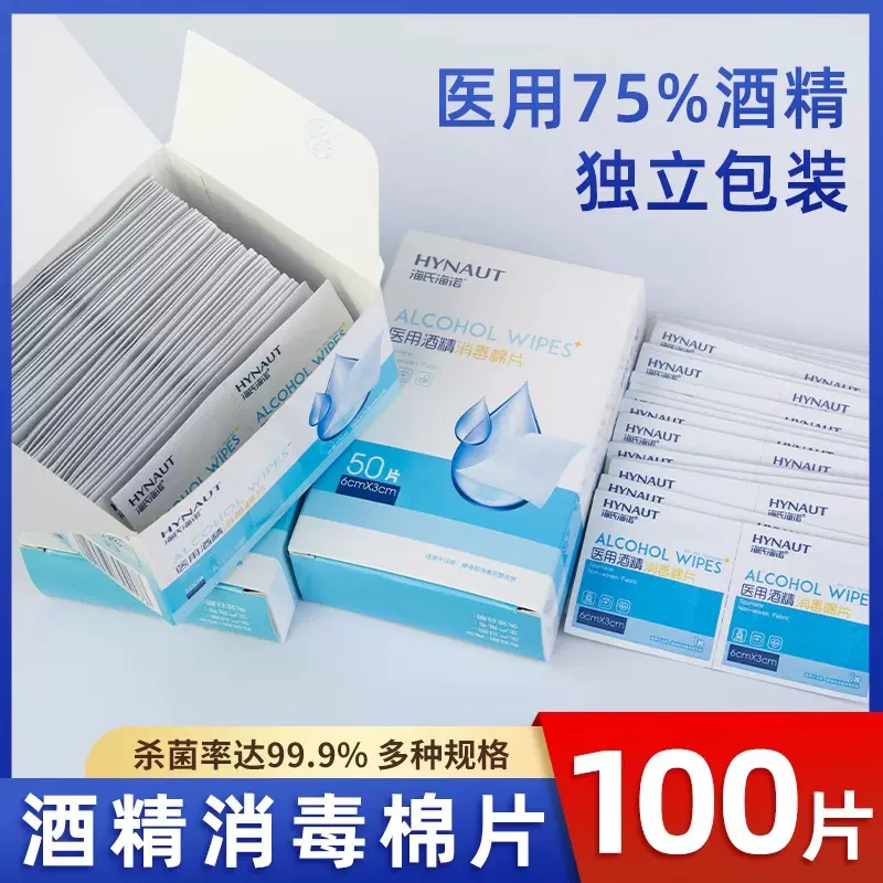 海氏海诺酒精棉片医用一次性75度棉球耳洞手机清洁多规格消毒湿巾