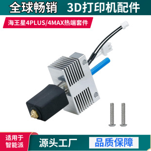 Neptune 4Plus/Max Extrusion Head All-Metal High Temperature Resistant Hot End Kit 3D Printer Accessories Print Head
