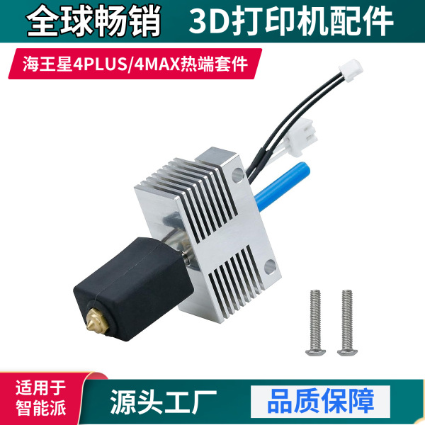 Full metal 3D printer accessories
