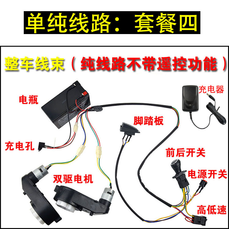 Coche eléctrico para niños conjunto completo de líneas Bluetooth 2,4g cochecito modificado accesorios de coche de juguete accesorios de cochecito casero arnés de cableado