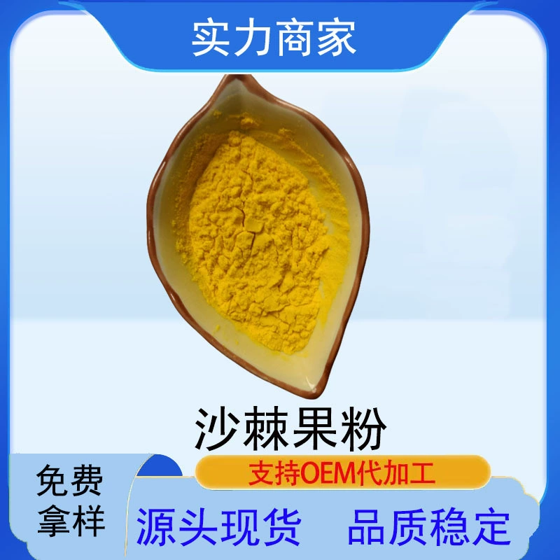 Порошок плодов облепихи, полностью водорастворимый, в наличии, пищевой, для приготовления напитков, порошок облепихи, пептид облепихи, сок облепихи