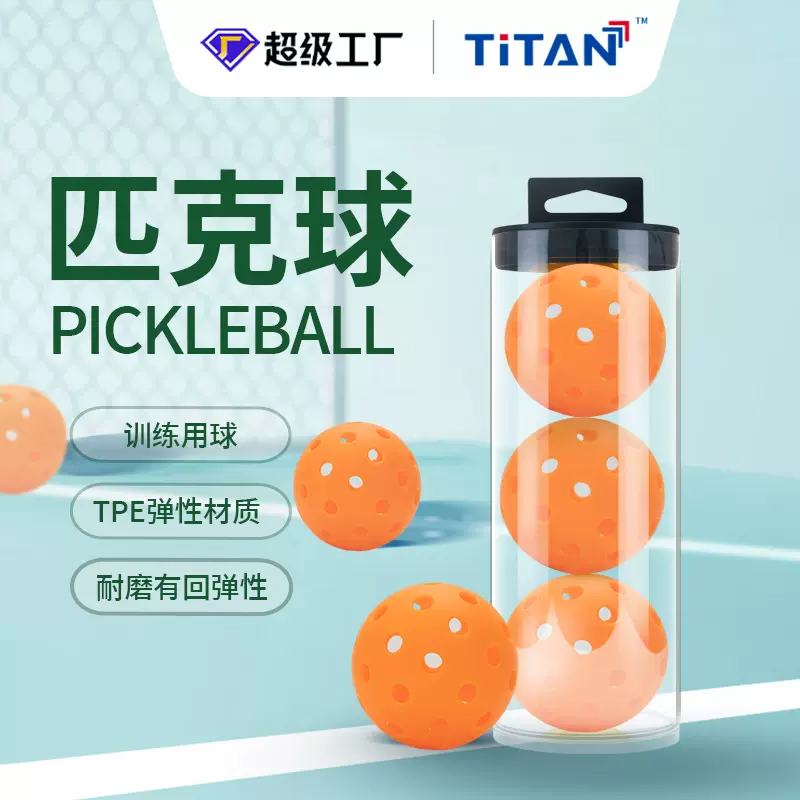 高质量匹克球工厂OEM定制logo弹性TPE室外球40孔跨境匹克球套装