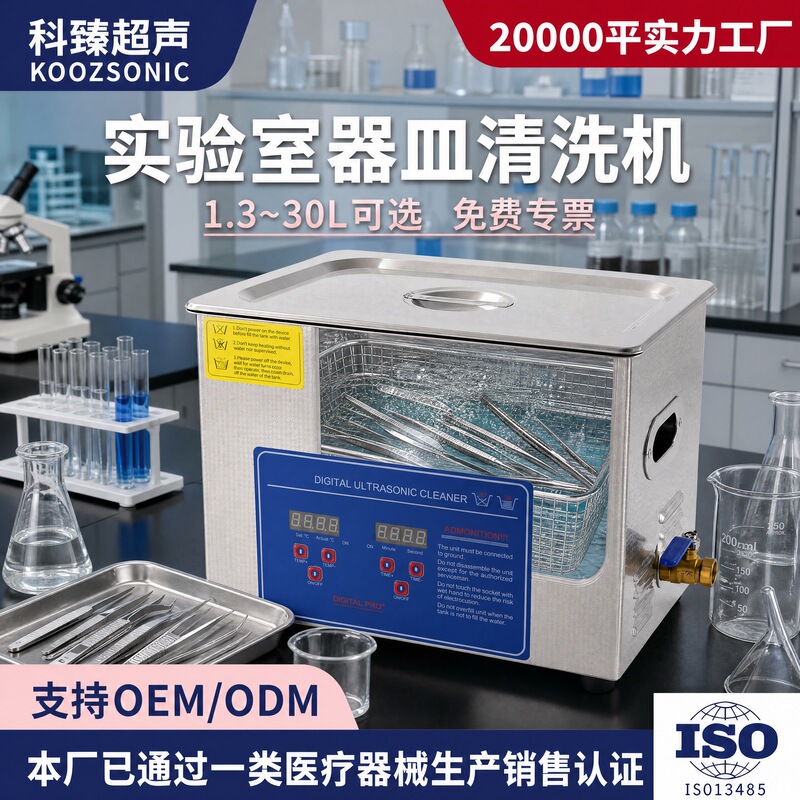 Laboratory Adjustable Power Ultrasonic Cleaner for Glassware and Surgical Instruments, High-Power Heating Model