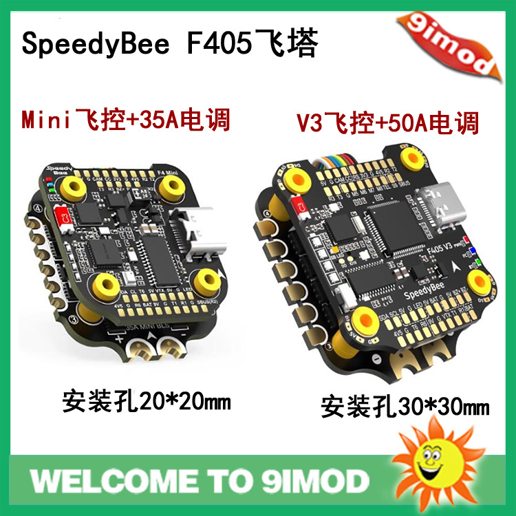 SpeedyBee F405 Mini/ V3 /V4飞控 飞塔 BLS 35A 50A 55A四合一电