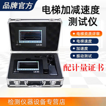 LE-80��ݼӜp�ٶȜyԇ�x�����Ӽ��ƄӼӜp�ٶșz�y������У�