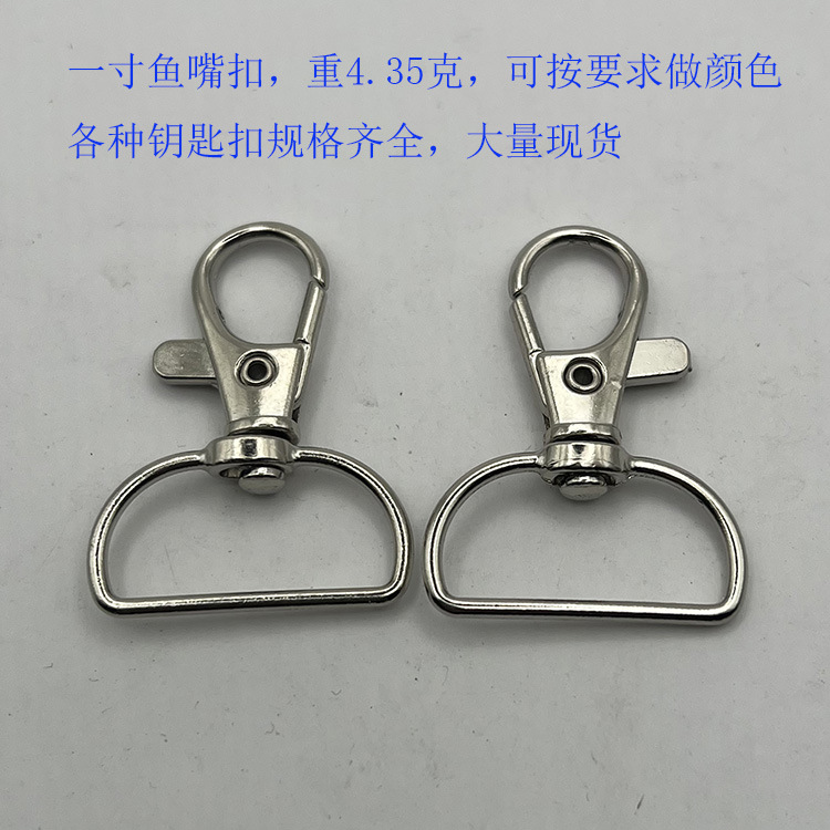 锌合金钥匙扣 25mm钩扣 金属织带工作证挂绳吊扣 一寸鱼嘴扣 狗扣