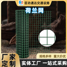 荷兰网厂家铁丝网围栏鸡网现货圈地养殖农场隔离道路菜园防护围网