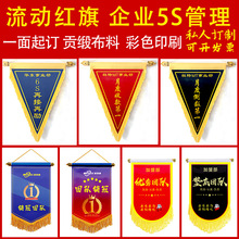 公司激励旗5s管理流动红旗小锦旗交换旗三角奖励进步团队销售