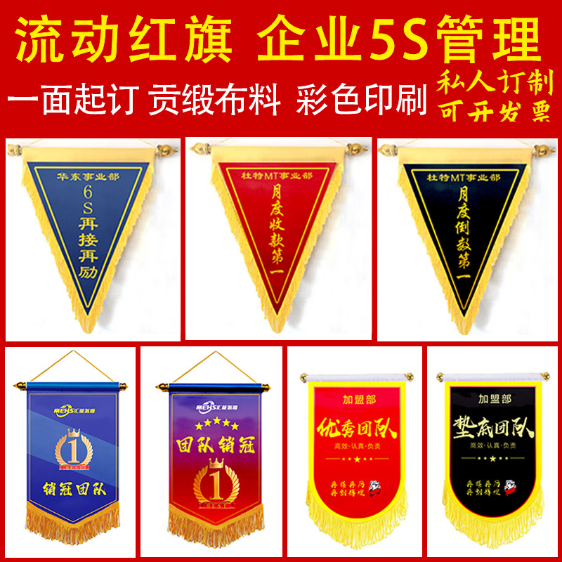 公司激励旗5s管理流动红旗小锦旗交换旗三角奖励进步团队销售