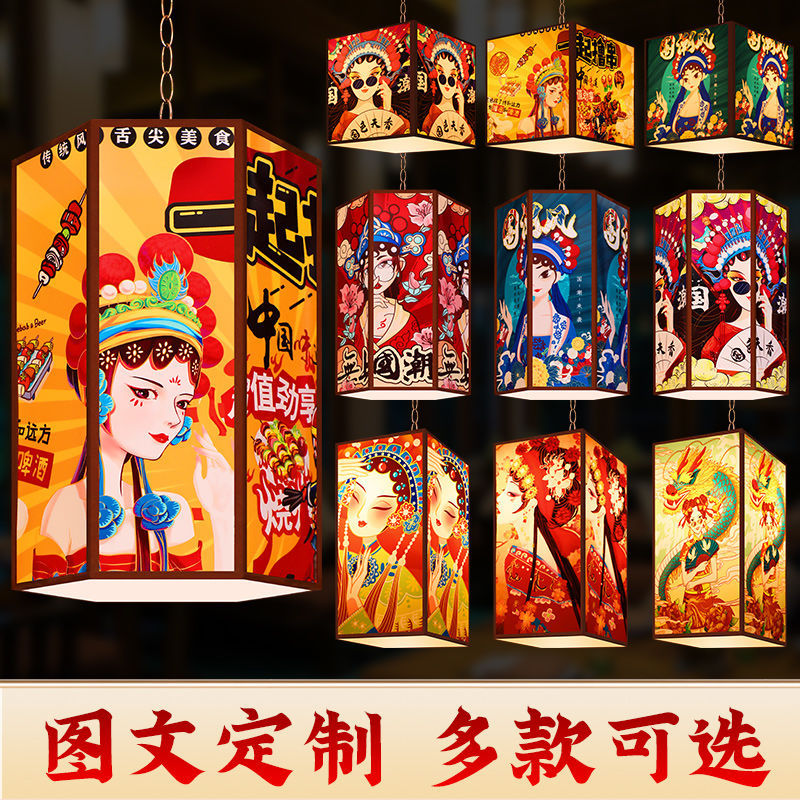 国潮风吊灯中式火锅店餐厅中国风饭店民宿酒店烧烤店古风户外网红