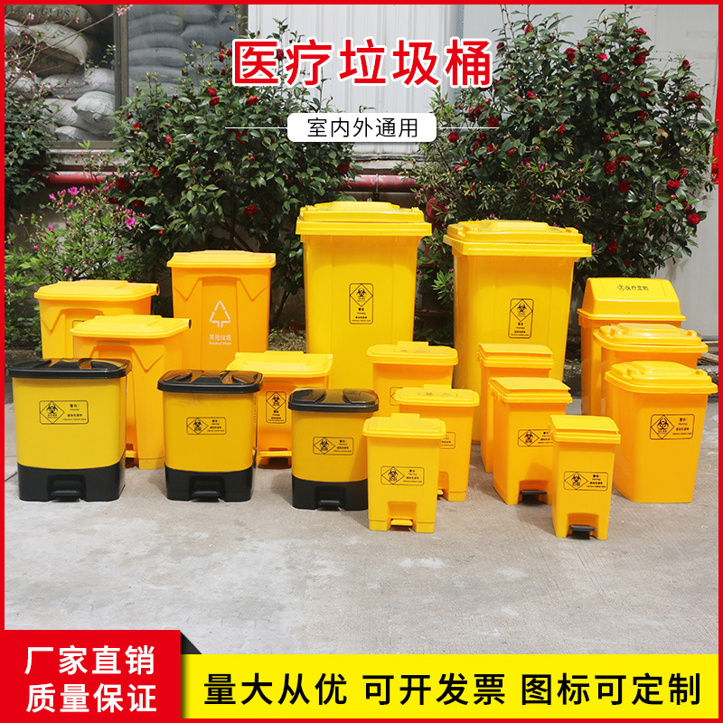 脚踏医疗垃圾桶20l黄色医院防疫 60升口罩医用废物桶 分类塑料箱