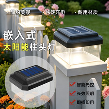 花园别墅太阳能柱头灯围墙方形太阳能庭院灯家用太阳能一体化路灯