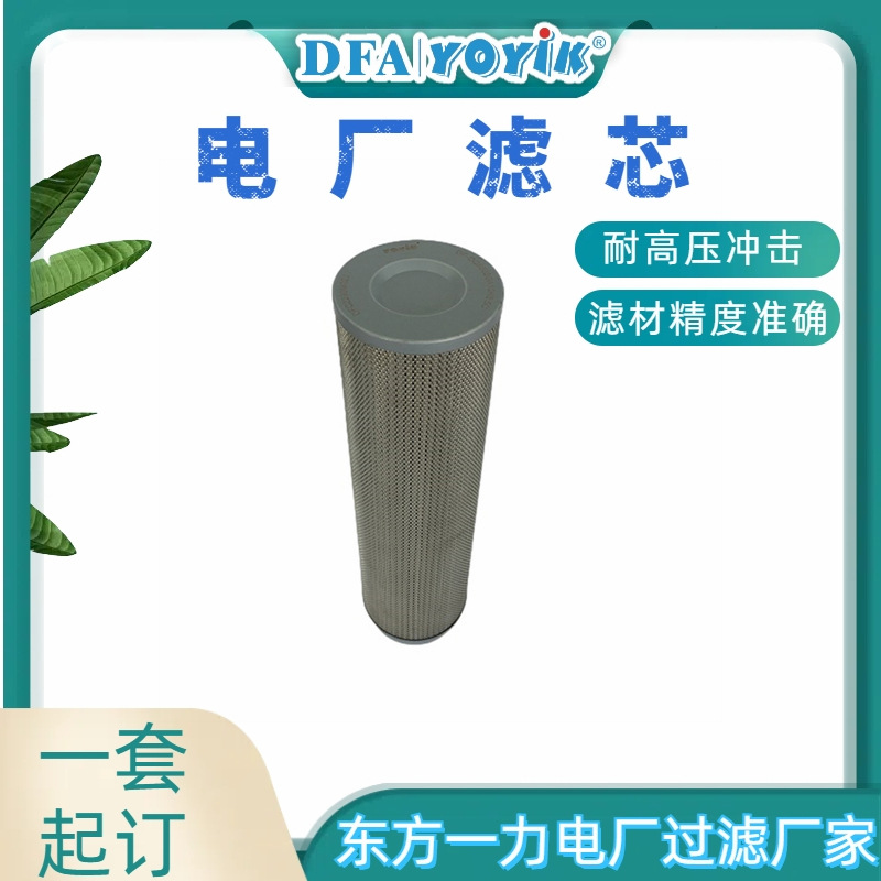 油动机入口滤芯DP6SH201EA10V/-W找东方一力咨询更换过程