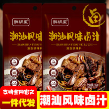 潮汕卤汁老卤汁卤水五香卤味料包酱料懒人鹅肉酱牛肉调味料家用