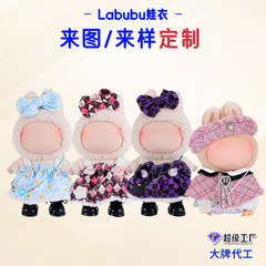 labubu娃衣制作17cm拉布布可穿着替娃衣服高品质labubu娃衣装