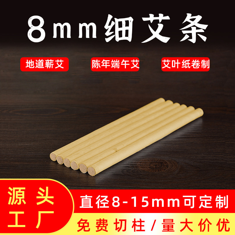 メーカー卸売り春細艾条三年陳艾葉小艾柱0.8cm艾灸館家庭用艾灸柱|undefined