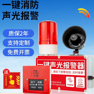 One-button sound and light alarm device fire factory workshop evacuation alarm horn new and old random hair