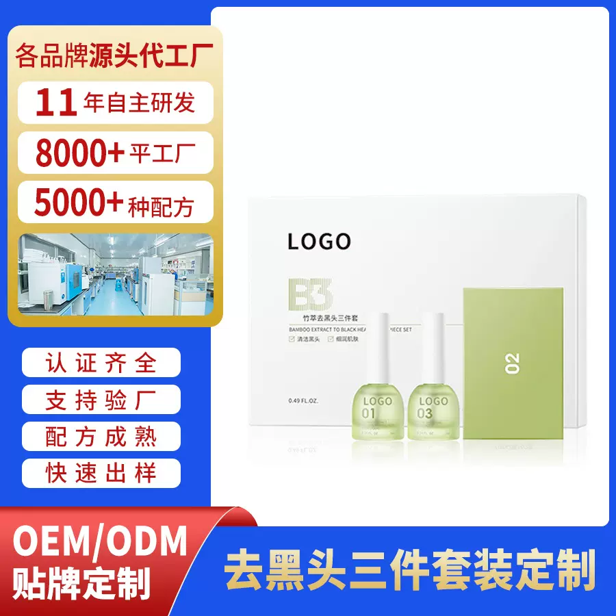 定制OEM竹萃去黑头三件套鼻贴收缩毛孔去粉刺黑头贴贴牌代工ODM