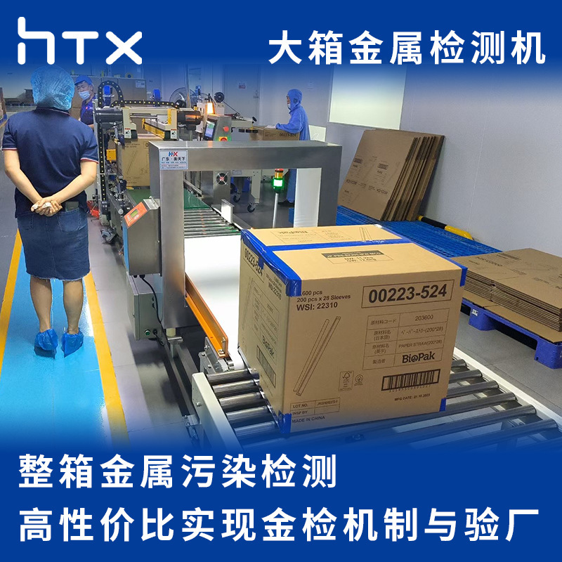 Whole Box Metal Detection Machine for Food, Pharmaceuticals, and Toys Assembly Lines, Fully Automatic Metal Inspection Machine, High Precision for Factories
