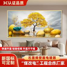 新款石墨烯壁画 取暖器碳晶墙暖壁画 电暖画远红外壁挂式装饰画