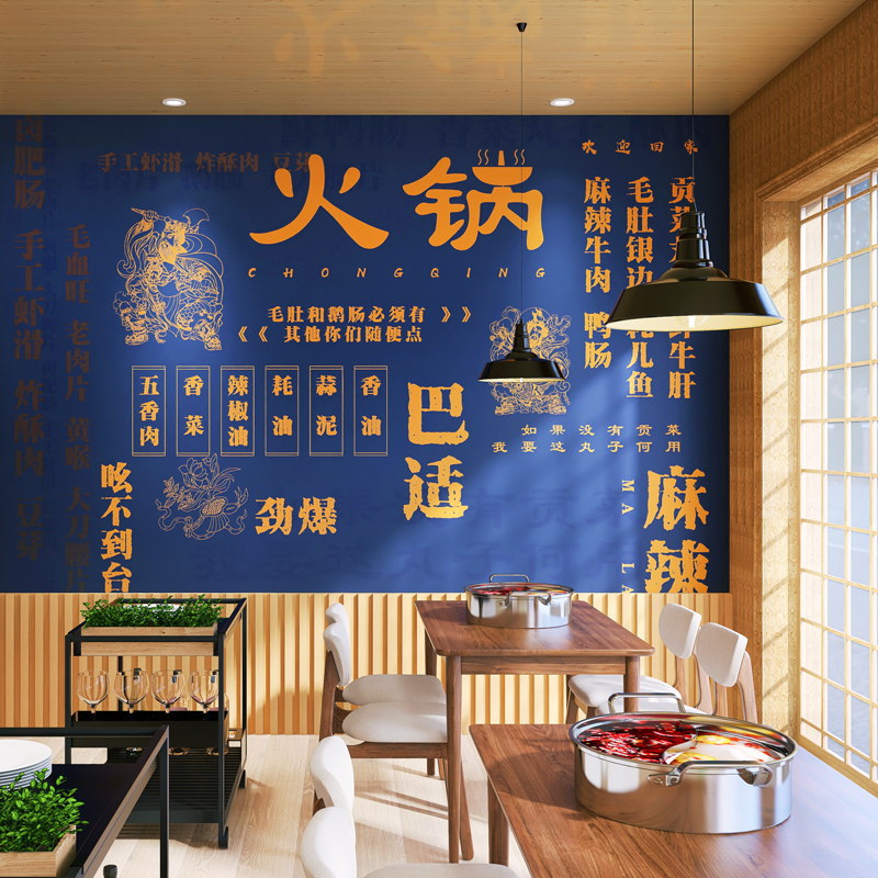 3d复古市井火锅背景壁纸四川成都文字方言壁画烧烤烤肉炸串店墙
