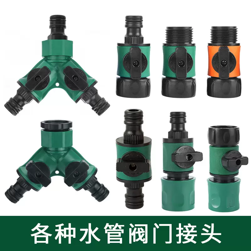 园艺花园水管开关快速接头双通奶嘴对接Y型分流器三通奶嘴接