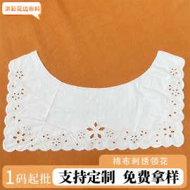 棉布棉线水溶刺绣 穿孔 镂空 尺寸自定义 方形领花 服装辅料