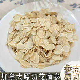西洋参片加拿西洋参人参类花旗参软支切片6年足龄老参250克养生