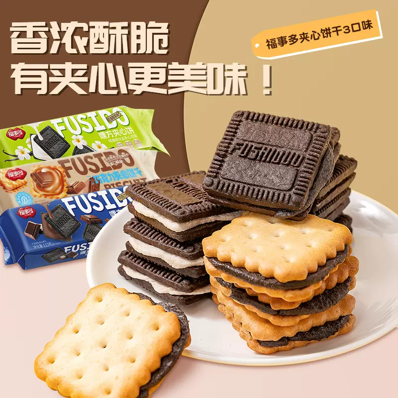 福事多112g袋装巧克力夹心饼干奶油香草味饼干办公室休闲零食饼干