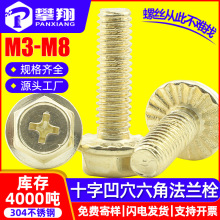 304不銹鋼金色十字凹穴外六角法蘭螺絲六角頭帶墊法蘭螺栓M3/M4